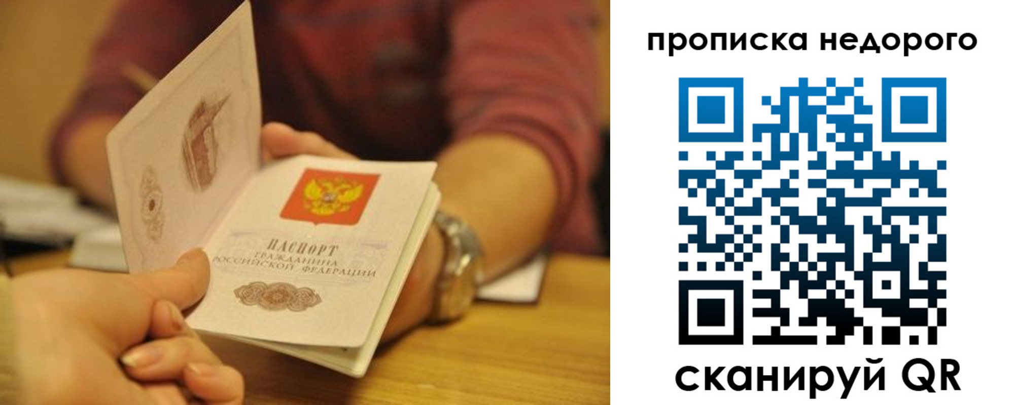 прописка ребенка в Никольском