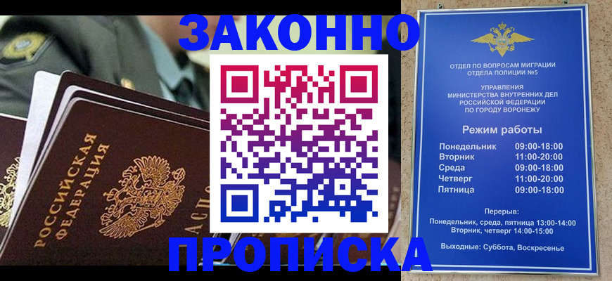 купить прописку в Никольском
