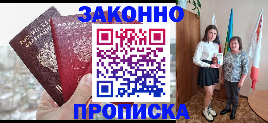 прописка регистрация в Никольском