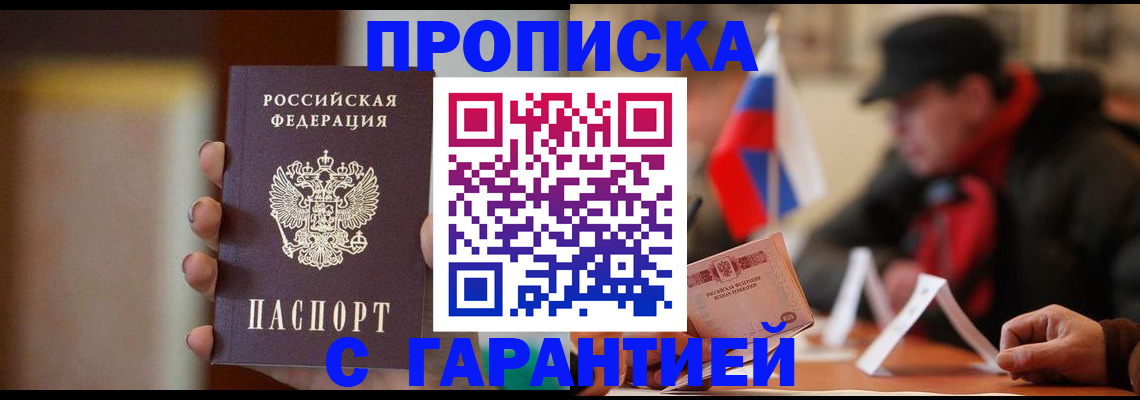 временная регистрация в квартире в Никольском